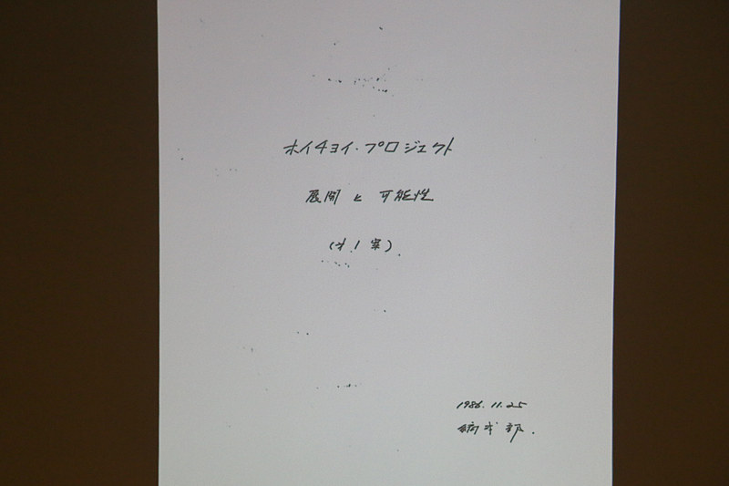 「スキー天国」という仮題が付けられた企画書