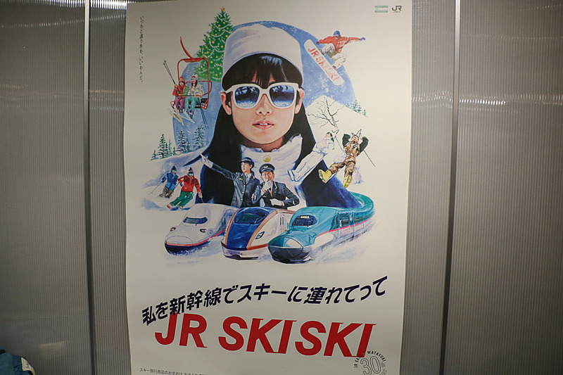 「私を新幹線でスキーに連れてって」の「JR SKISKI」キャンペーンポスター