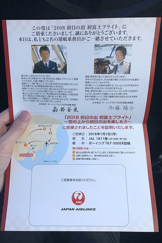 当日の飛行ルートが分かる