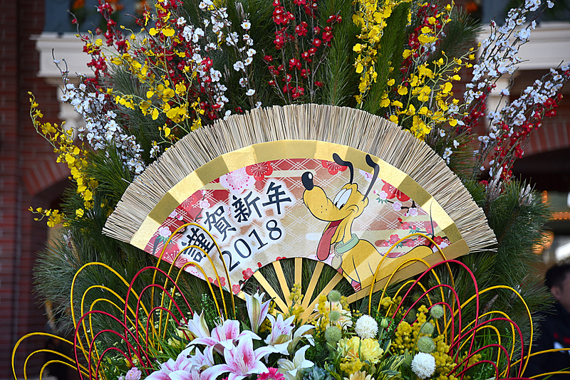 扇には笑顔のプルートと“謹賀新年2018”のフレーズ