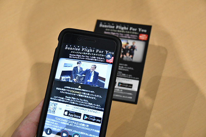 スマートフォンの専用アプリによるAR技術で、画像を読み込むとオリジナルの動画が流れるスタンプラリーも開催されていた