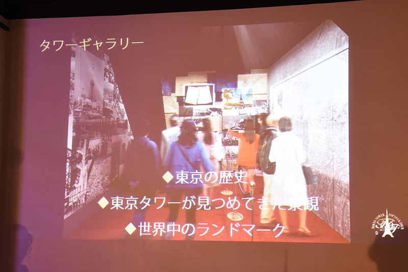 なかには東京と東京タワーの歴史が詰まったギャラリーを設置