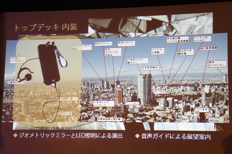 ガイドシステムでトップデッキからの眺望を案内する