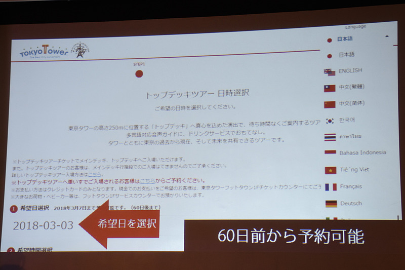 来場日の60日前から予約可能