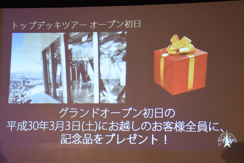 オープン初日は来場者全員にプレゼントを用意する