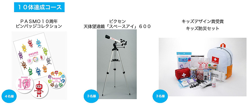 10体達成コース