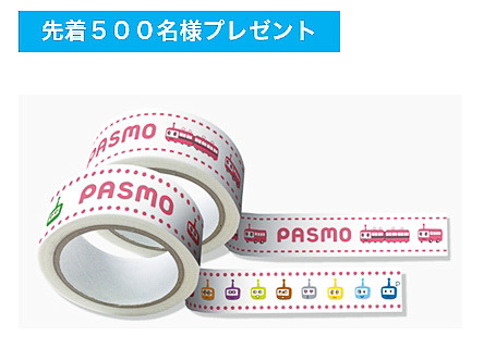 第3弾応募先着500名にマスキングテープをプレゼントする