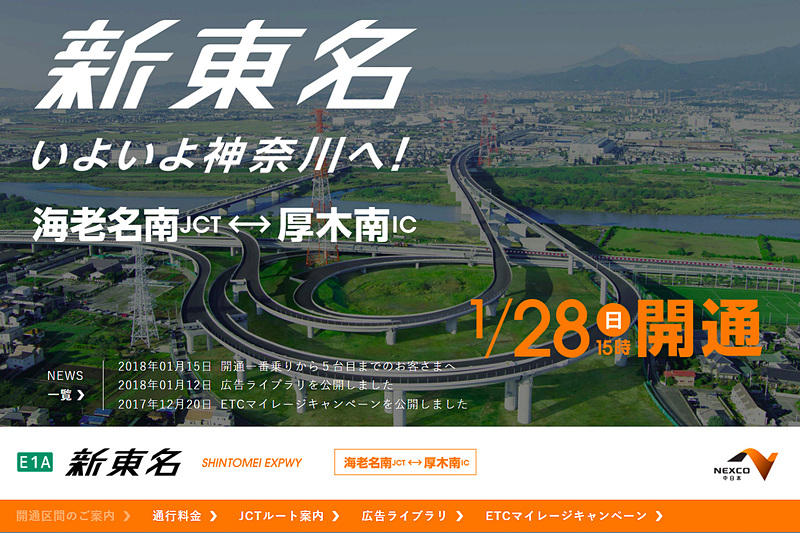 NEXCO中日本は新東名 海老名南JCT～厚木南IC間の最初の利用者5台に証明書と記念品を贈呈する