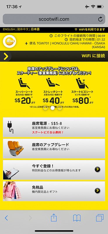 機内アップグレードは80シンガポールドル（約6800円、1シンガポールドル＝約85円換算）から