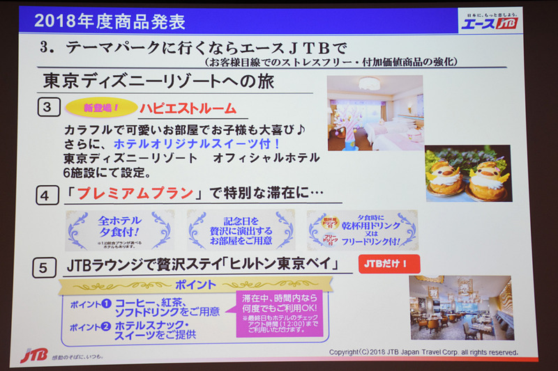 各テーマパークでもJTBだけの優先権を用意した