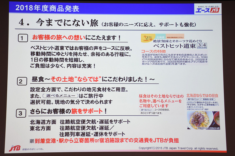 添乗員付きのハーフオーダーメイド型商品