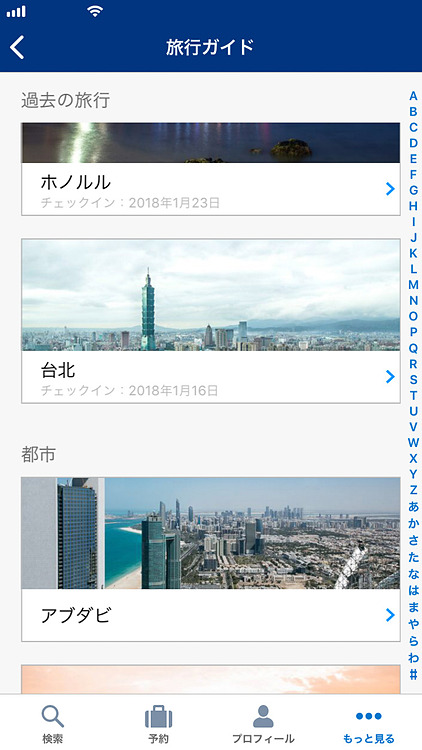 <a href="https://www.booking.com/index.ja.html?1459886" class="n" target="_blank">ブッキング・ドットコムのアプリ</a>をホテル検索や予約で使うだけなんてもったいない！　世界各国の観光・グルメ・アクティビティ情報や、マップ機能も便利ですよ