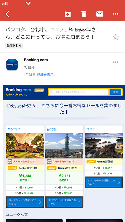 <a href="https://www.booking.com/index.ja.html?1459886" class="n" target="_blank">ブッキング・ドットコム</a>のアカウントを作っておけば、検索したことのある地域のセール情報が届いたり、渡航前にレンタカーを手配できたりして、とっても便利です！