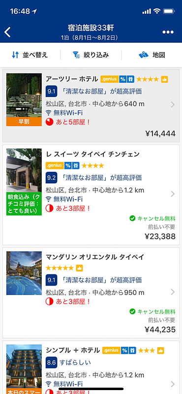 宿泊施設の検索は絞り込み条件が充実しているのが特徴。施設タイプはホテル以外にも30種類から選べます。ビジネスホテルだって探せるので、出張にも便利ですね