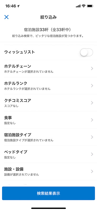 宿泊施設の検索は絞り込み条件が充実しているのが特徴。施設タイプはホテル以外にも30種類から選べます。ビジネスホテルだって探せるので、出張にも便利ですね