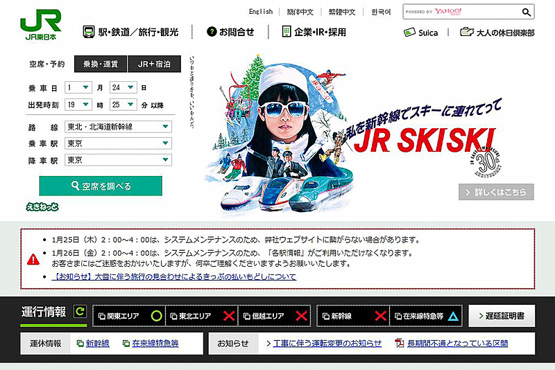 JR東日本のWebページ内にある運行情報をクリック