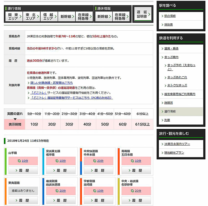 画面下から遅延した路線と時間を選択して遅延証明書ボタンをクリック
