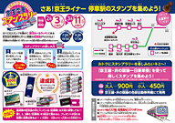 京王電鉄、京王ライナー運行開始を記念した硬券乗車券やグッズ
