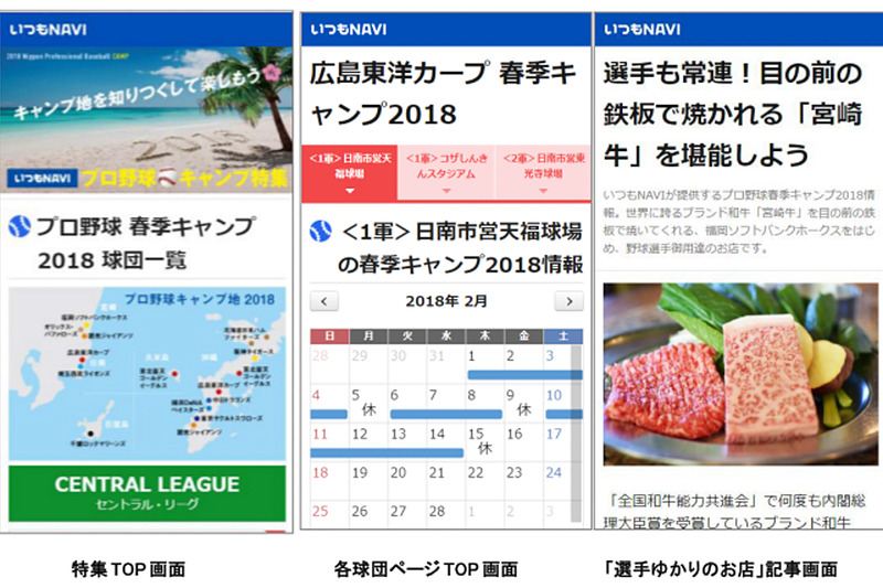 スマートフォン版の画面「ゼンリンいつも NAVI［マルチ］」。キャンプ情報の調べやすさに配慮している