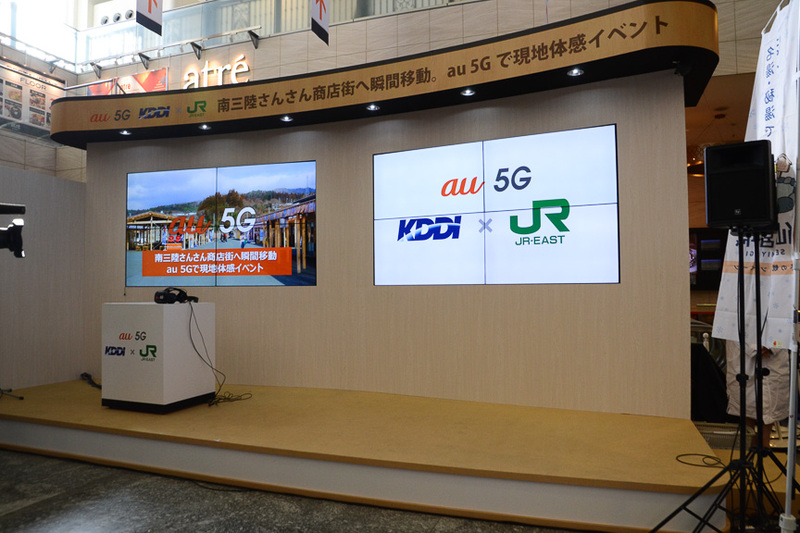 上野駅中央改札外グランドコンコースにある「南三陸さんさん商店街へ瞬間移動。au 5Gで現地体感イベント」コーナー