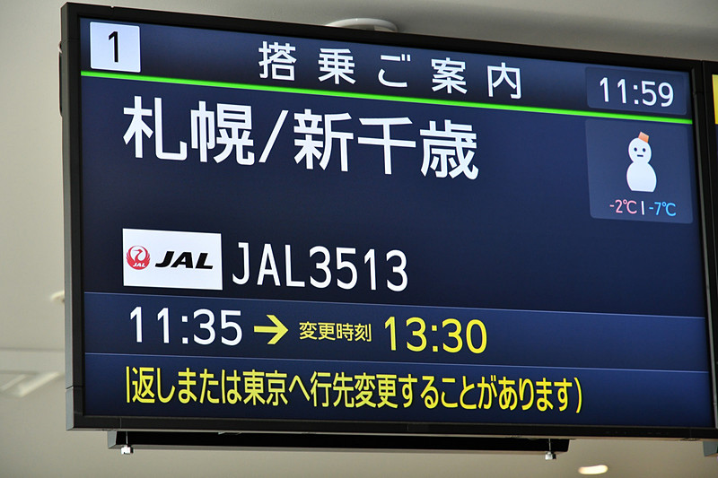 当初、定刻11時35分より約1時間遅れの12時30分出発の表示が出ていたが、修祓（しゅばつ）式が終了するころには13時30分出発予定となっていた。