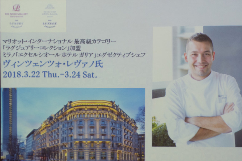 北は、ミラノ「エクセルシオール ホテル ガリア」のシェフ ヴィンツェンツォ・レヴァノ氏