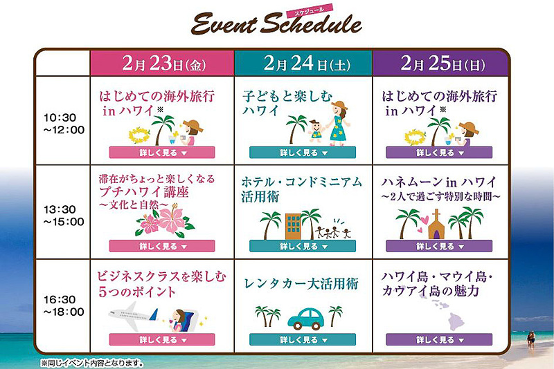「Hawaii 3days」のスケジュール