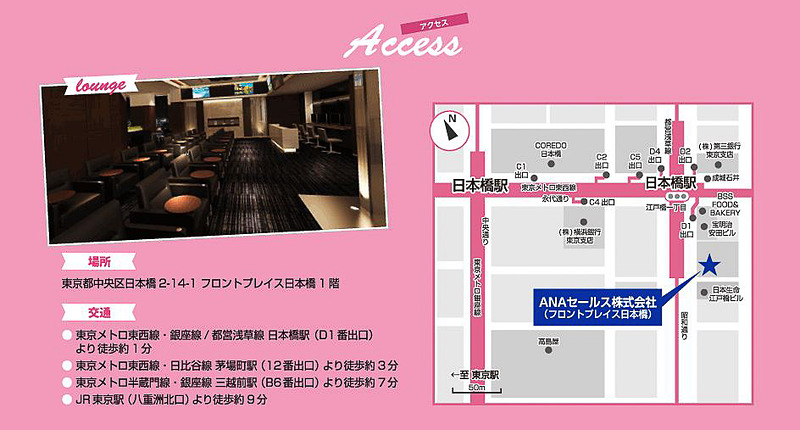 ANAワンダーラウンジへのアクセス