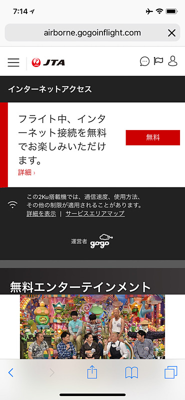 スマートフォンで機内Wi-Fiに接続する様子。画面に「2Ku」の文字が見える