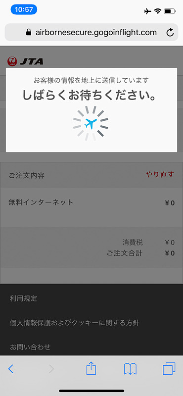 スマートフォンで機内Wi-Fiに接続する様子。画面に「2Ku」の文字が見える