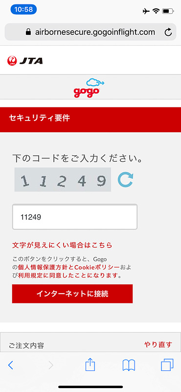 JTAの機内Wi-Fiは無料で利用できる