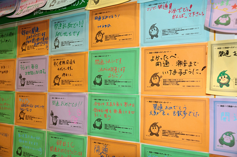 会場となった旧徳宿小学校の体育館には、プレ開通イベントの参加者たちからのメッセージが掲示されていた