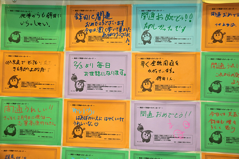 会場となった旧徳宿小学校の体育館には、プレ開通イベントの参加者たちからのメッセージが掲示されていた