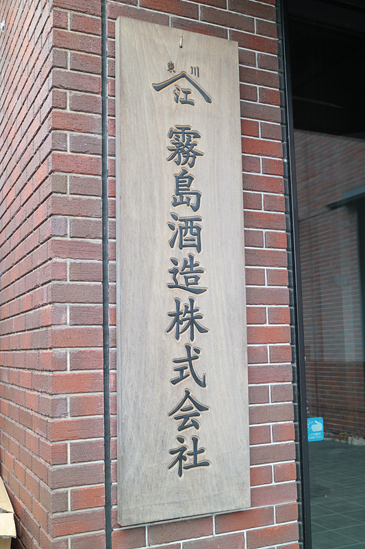 霧島酒造の本社増設工場