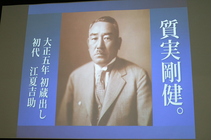 初代・江夏吉助氏