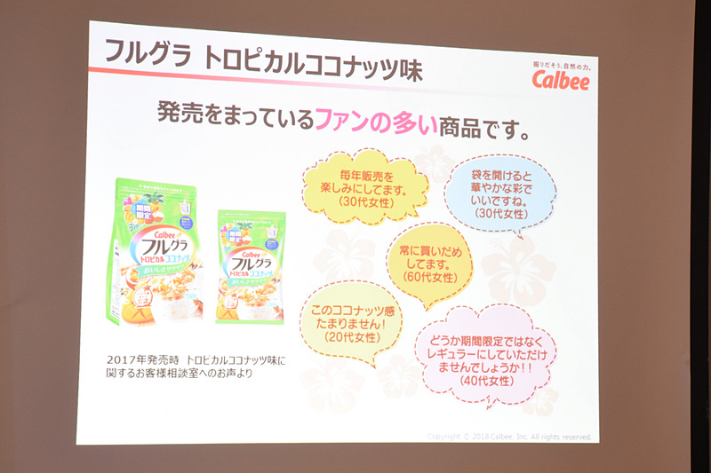トロピカルココナッツ味は春夏の限定商品