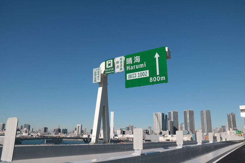 3月10日16時に開通する、首都高 10号晴海線 晴海～豊洲の延長約1.2kmが報道公開された
