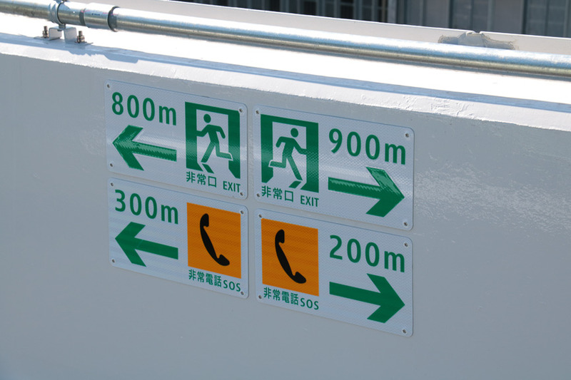 もちろん非常電話や緊急時の脱出路の誘導も完備
