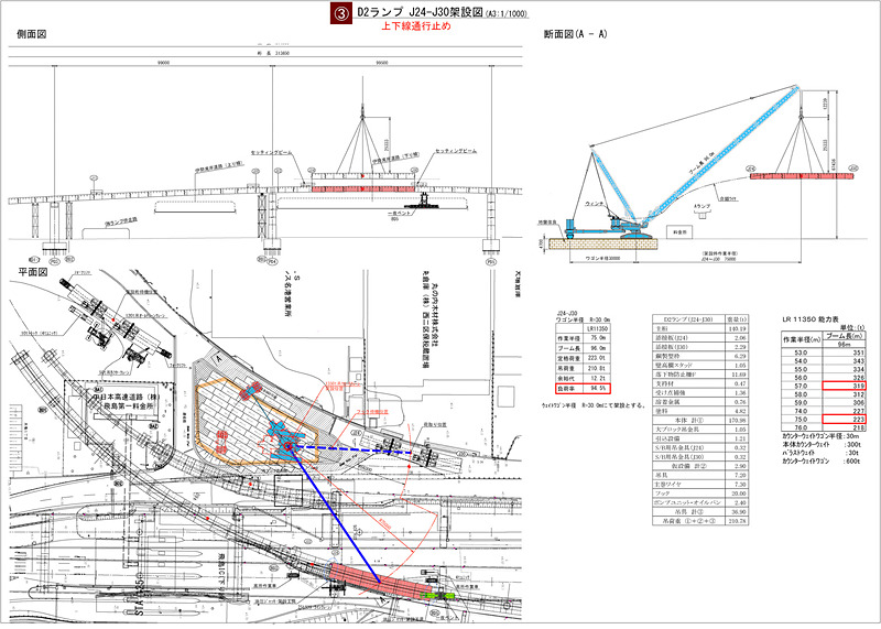 各ランプ橋架設時の図面