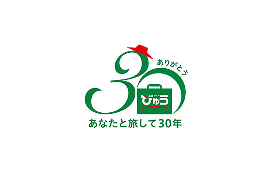 個人型旅行ブランド「びゅう」は誕生から30周年（画像提供：JR東日本）