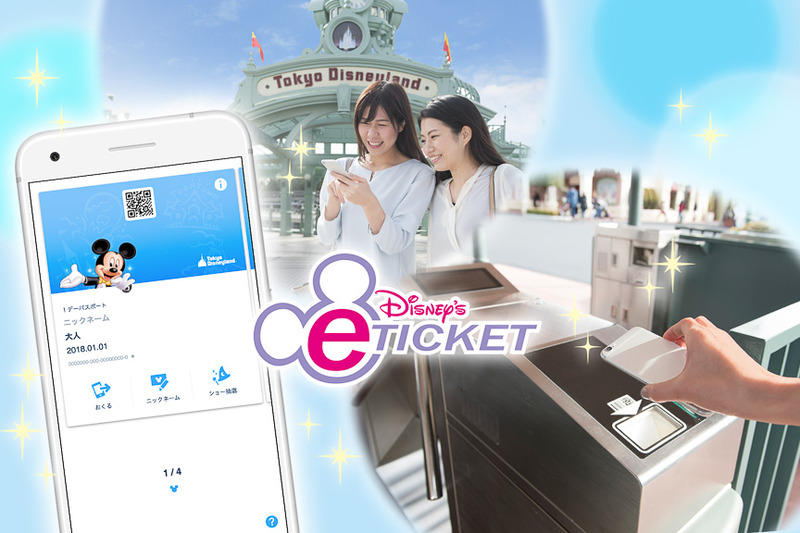 スマートフォンで購入したパークチケットで入園できる「ディズニーeチケット」サービスを2月20日から開始する
