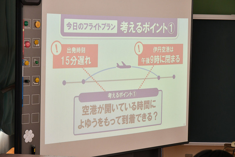 場面設定は出発時刻が15分遅くなったが、伊丹空港は21時以降の着陸ができないというケース