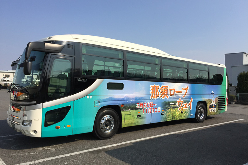 那須町観光協会 往復バス運賃6070円が無料になる 那須まで直通高速バス 無料で乗車キャンペーン 先着50名 新宿 栃木県 那須温泉間を結ぶ直行の高速 バス 那須 塩原号 運行記念 トラベル Watch