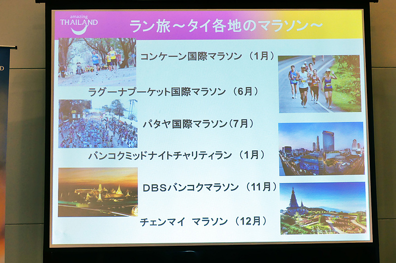 タイの主なマラソン大会。年間をとおして各地で開催されている