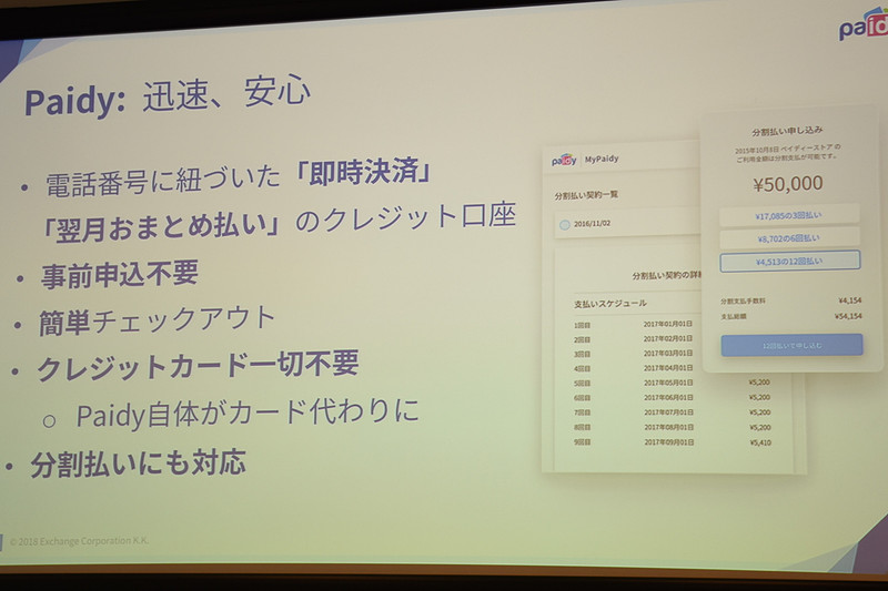 メールアドレスと携帯電話番号で即時決済でき、事前の申し込みやユーザー登録などは不要