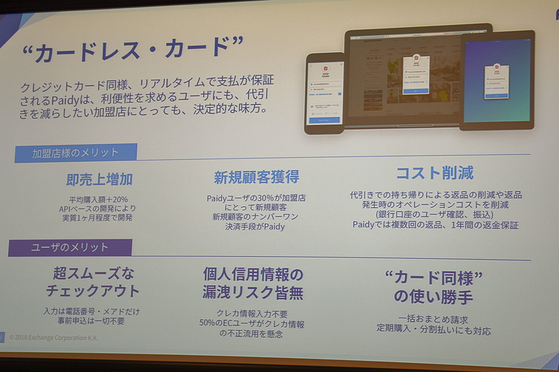 加盟店側にもメリットがあるという