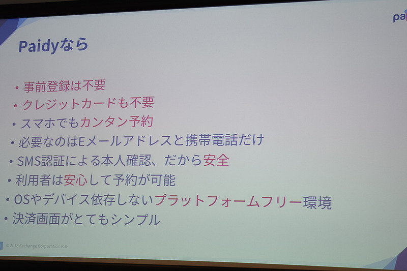 加盟店は、決済が簡単なので途中離脱が少ないなどのメリット
