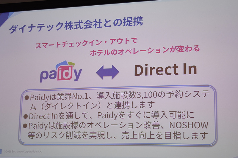 ユーザーは事前決済することで、安価な「事前決済宿泊プラン」などが利用できる