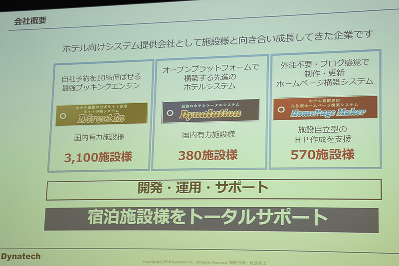 大手高級ホテルやリゾートホテル、ホテルチェーン、旅館など3100施設以上がDirect Inを採用している