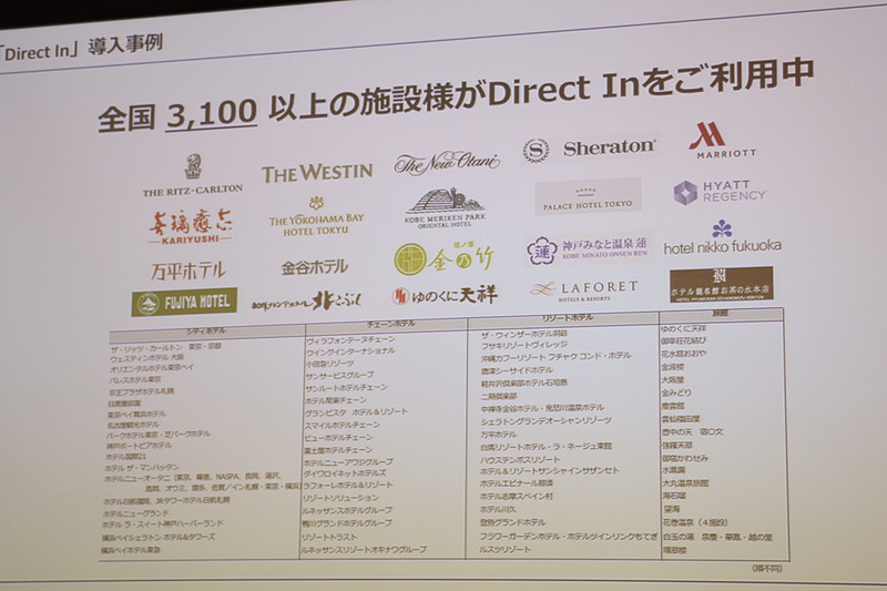 大手高級ホテルやリゾートホテル、ホテルチェーン、旅館など3100施設以上がDirect Inを採用している